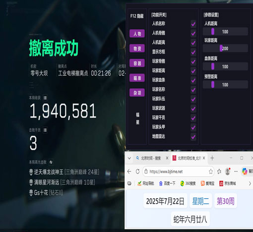 三角洲林树遇到外挂软件效果